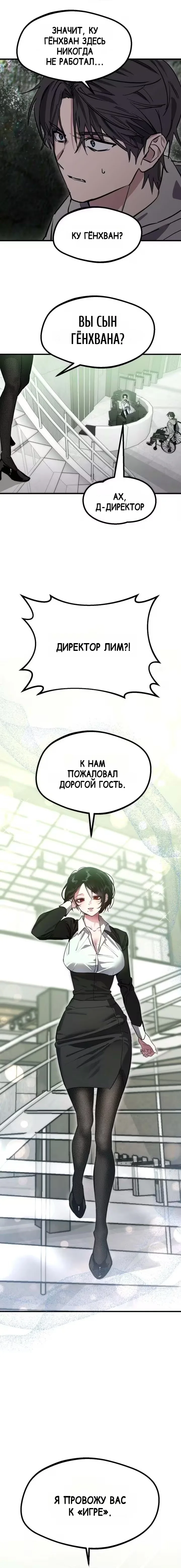 Ошибка: Эхо — Том 1. Глава 1 — страница 13