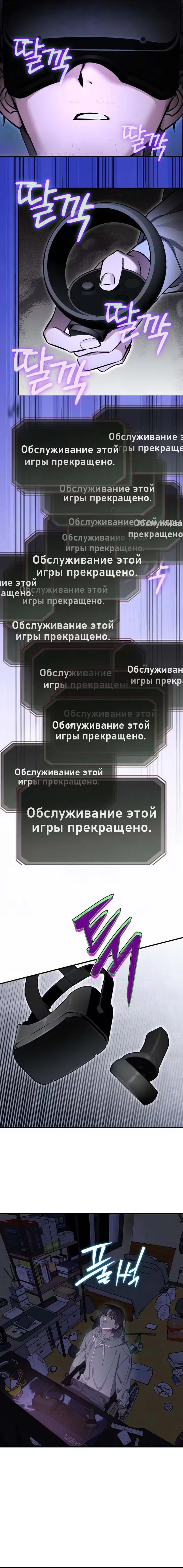 Ошибка: Эхо — Том 1. Глава 1 — страница 2