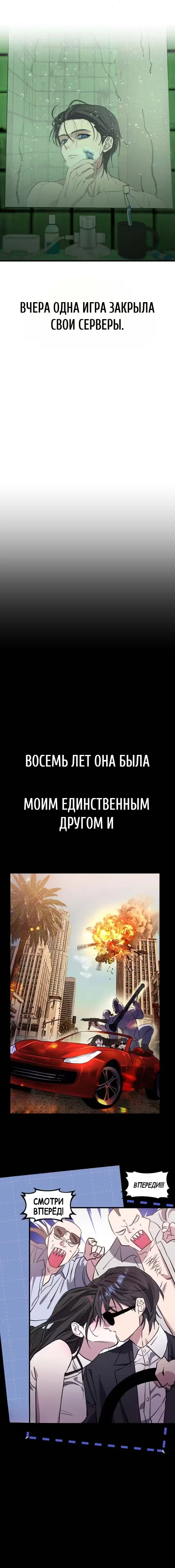 Ошибка: Эхо — Том 1. Глава 1 — страница 4
