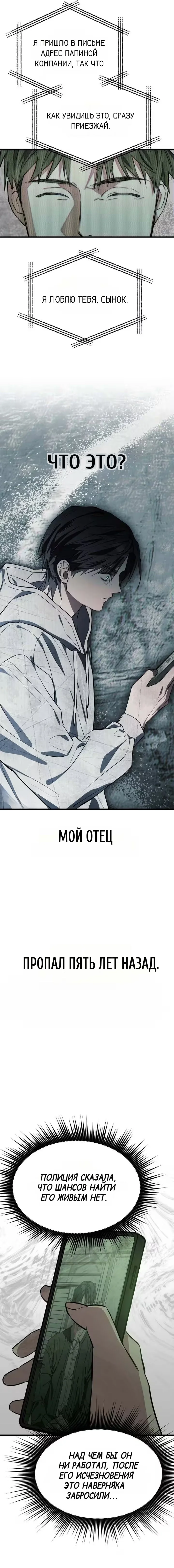 Ошибка: Эхо — Том 1. Глава 1 — страница 11