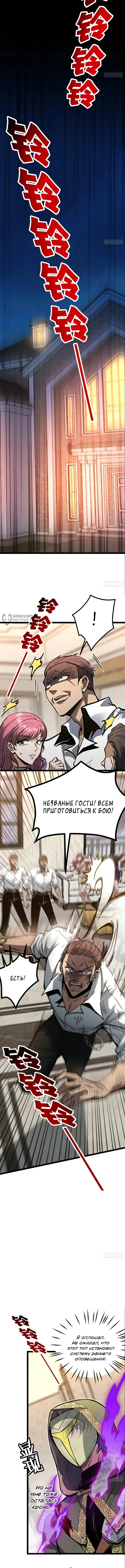 Слабейший некромант оказался Повелителем мёртвых — Том 1. Глава 9 — страница 3