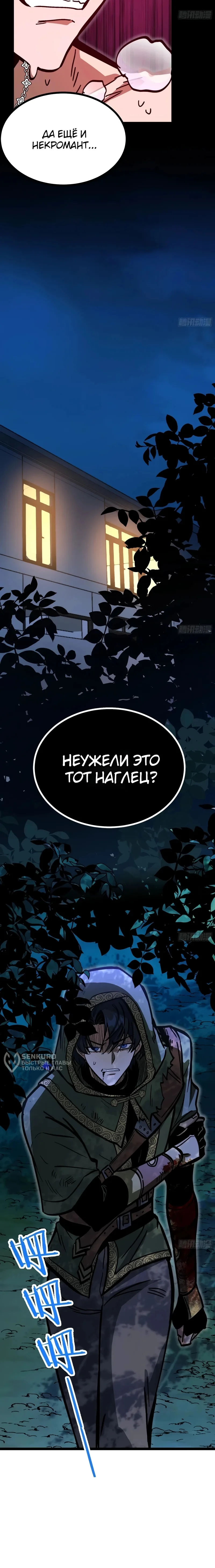 Слабейший некромант оказался Повелителем мёртвых — Том 1. Глава 10 — страница 15