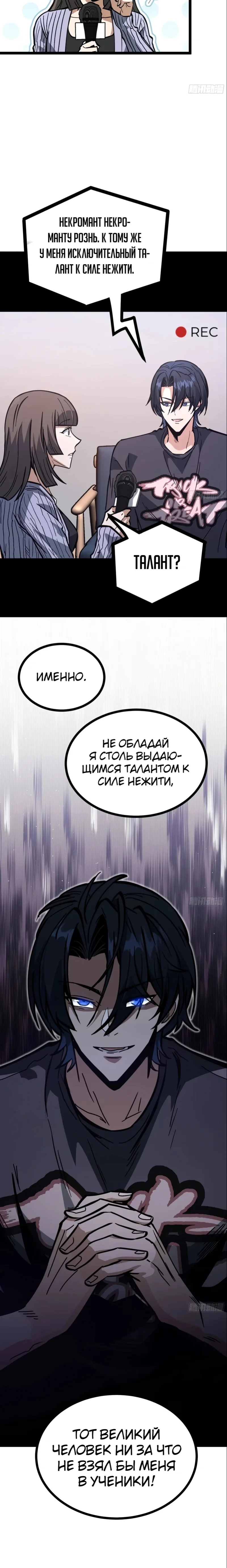 Слабейший некромант оказался Повелителем мёртвых — Том 1. Глава 11 — страница 13