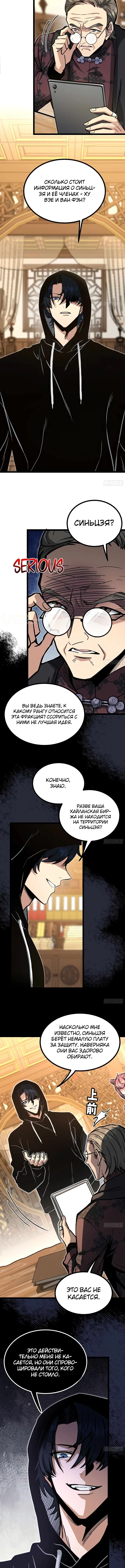 Слабейший некромант оказался Повелителем мёртвых — Том 1. Глава 8 — страница 3