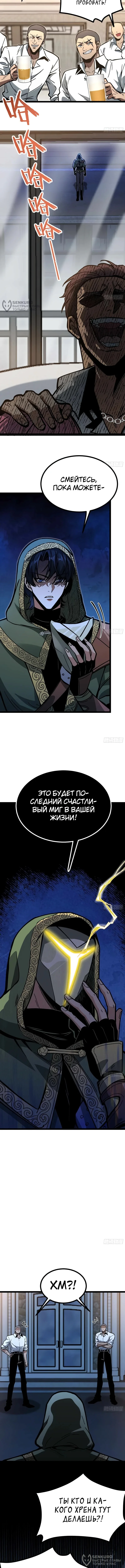 Слабейший некромант оказался Повелителем мёртвых — Том 1. Глава 8 — страница 12