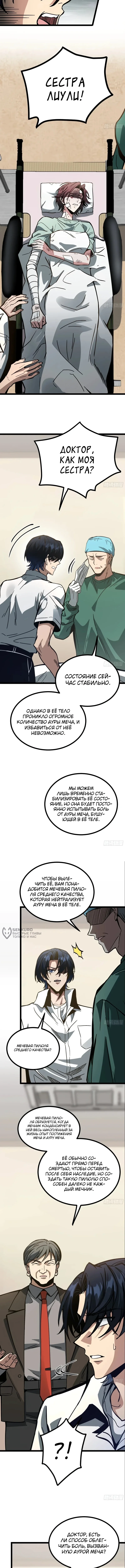 Слабейший некромант оказался Повелителем мёртвых — Том 1. Глава 7 — страница 10