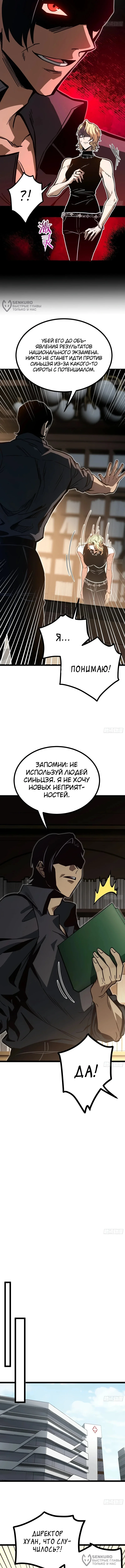 Слабейший некромант оказался Повелителем мёртвых — Том 1. Глава 7 — страница 4