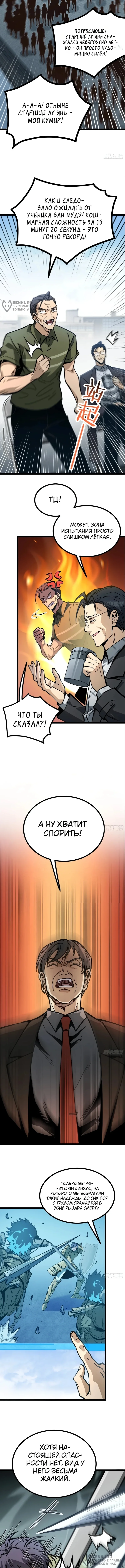 Слабейший некромант оказался Повелителем мёртвых — Том 1. Глава 6 — страница 12