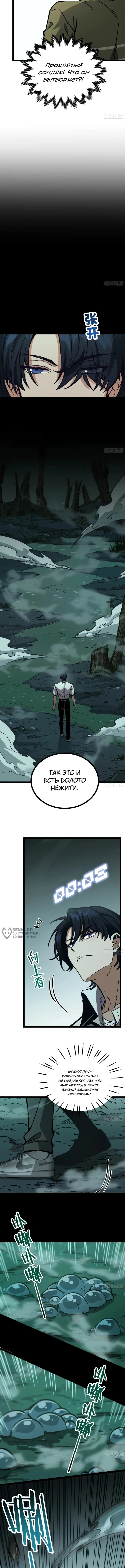 Слабейший некромант оказался Повелителем мёртвых — Том 1. Глава 4 — страница 6