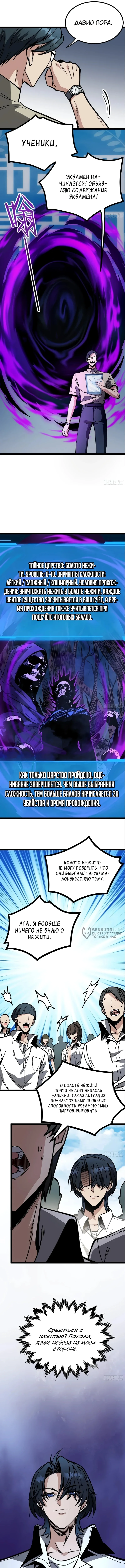 Слабейший некромант оказался Повелителем мёртвых — Том 1. Глава 4 — страница 2