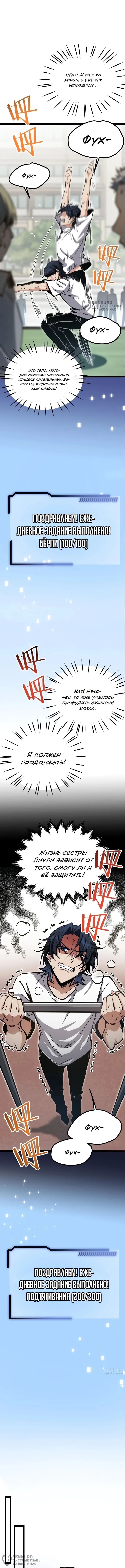 Слабейший некромант оказался Повелителем мёртвых — Том 1. Глава 1 — страница 20