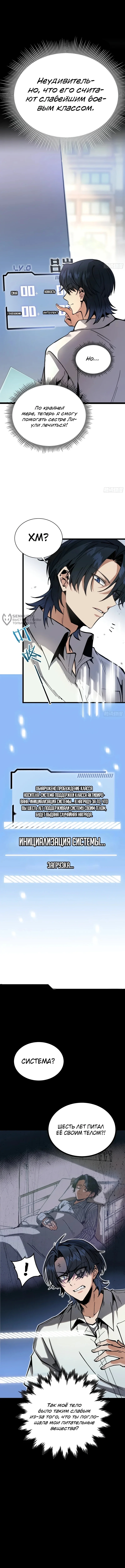Слабейший некромант оказался Повелителем мёртвых — Том 1. Глава 1 — страница 11