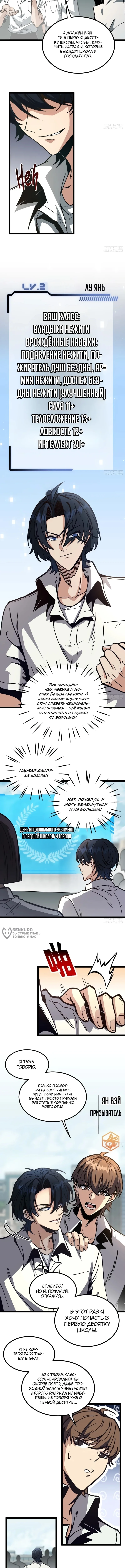 Слабейший некромант оказался Повелителем мёртвых — Том 1. Глава 3 — страница 14