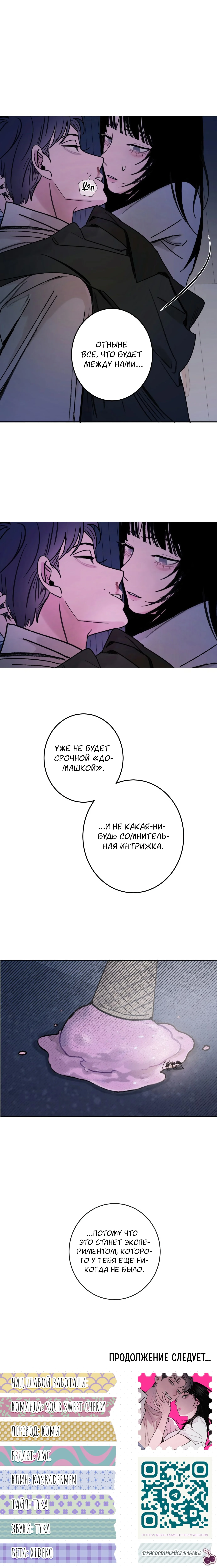 Как любить Ма Доэ — Том 1. Глава 8 — страница 7