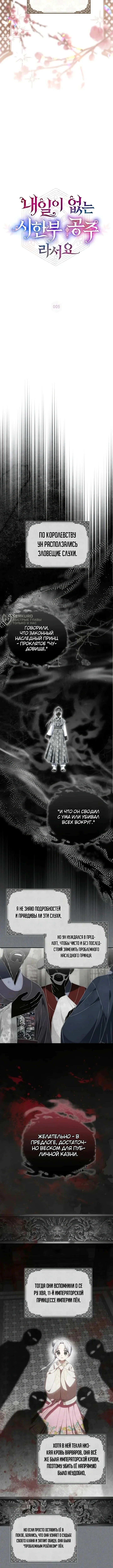 Принцесса, которой не суждено дожить до завтра — Том 1. Глава 5 — страница 3