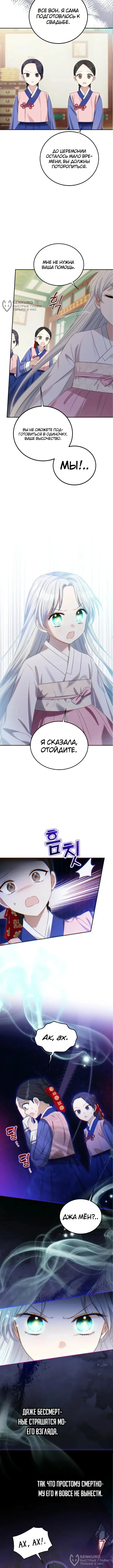 Принцесса, которой не суждено дожить до завтра — Том 1. Глава 5 — страница 8
