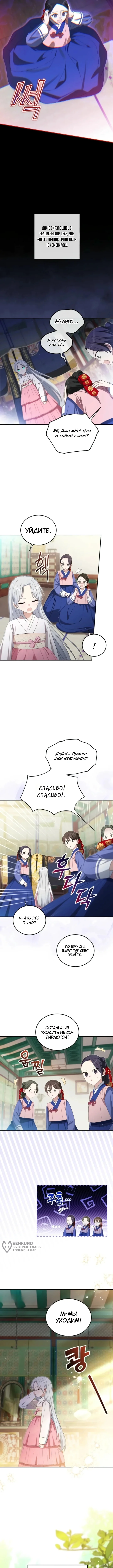 Принцесса, которой не суждено дожить до завтра — Том 1. Глава 5 — страница 9