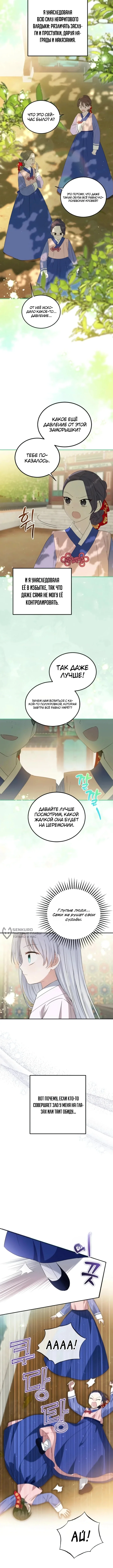 Принцесса, которой не суждено дожить до завтра — Том 1. Глава 5 — страница 10