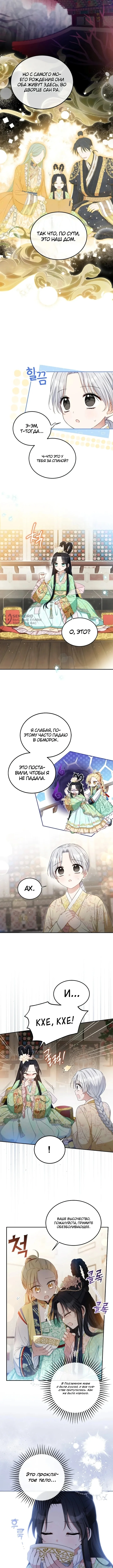 Принцесса, которой не суждено дожить до завтра — Том 1. Глава 2 — страница 7