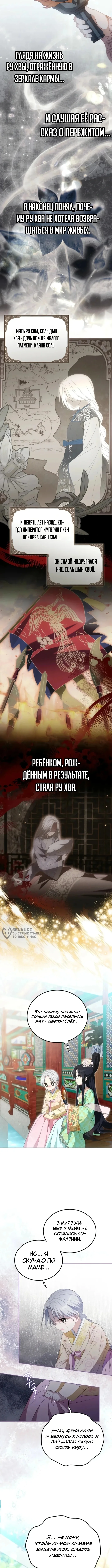 Принцесса, которой не суждено дожить до завтра — Том 1. Глава 4 — страница 2