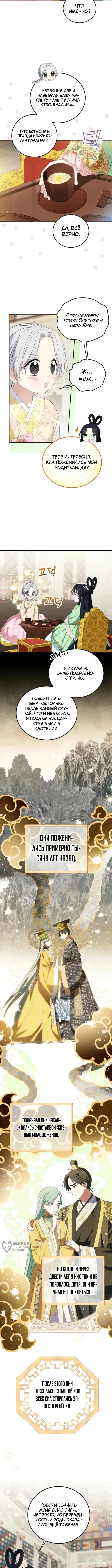Принцесса, которой не суждено дожить до завтра — Том 1. Глава 3 — страница 5