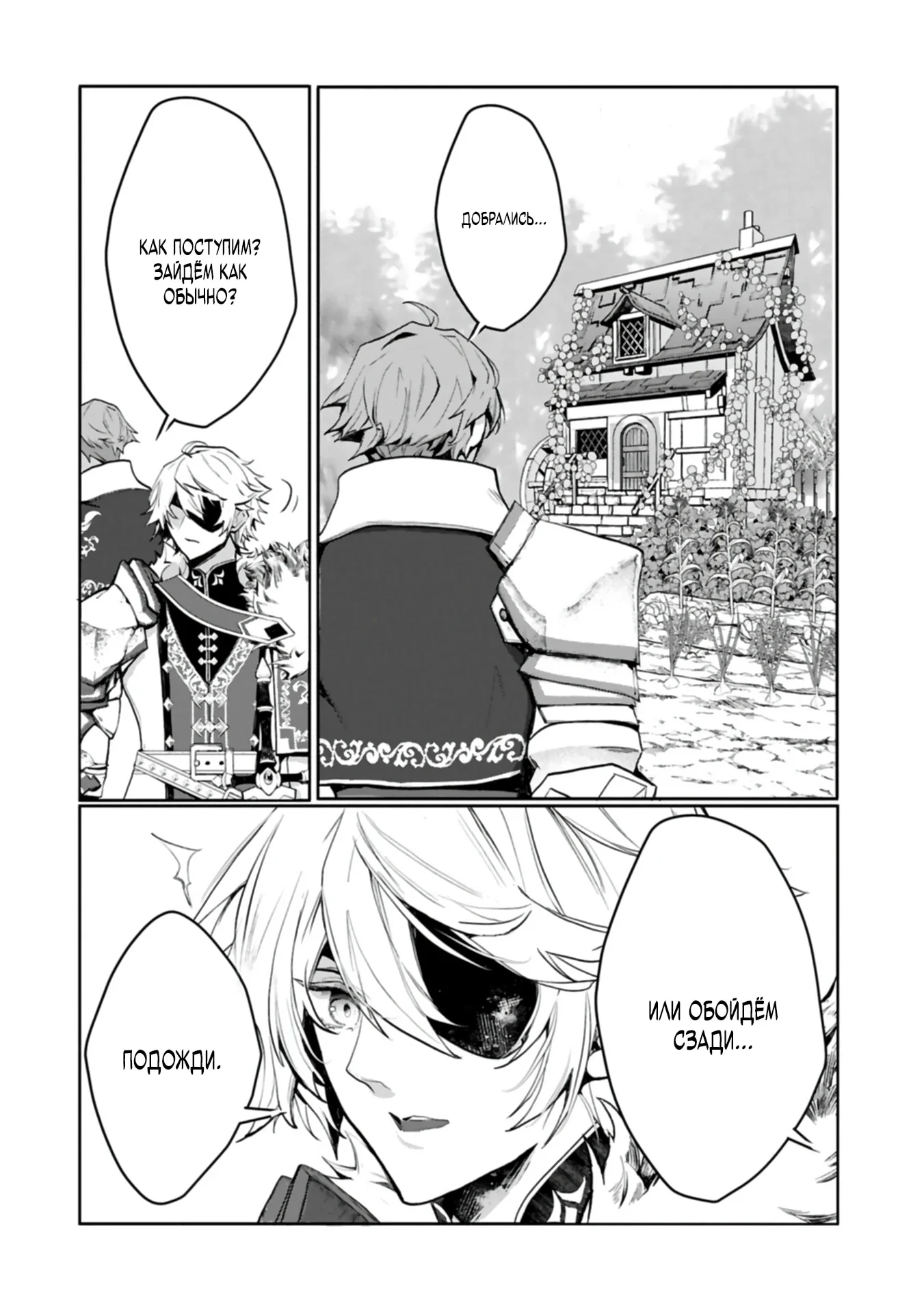 О моем перерождении в мандрагору: Если узнают, что я монстр, меня уничтожат? — Том 1. Глава 6.2 — страница 2
