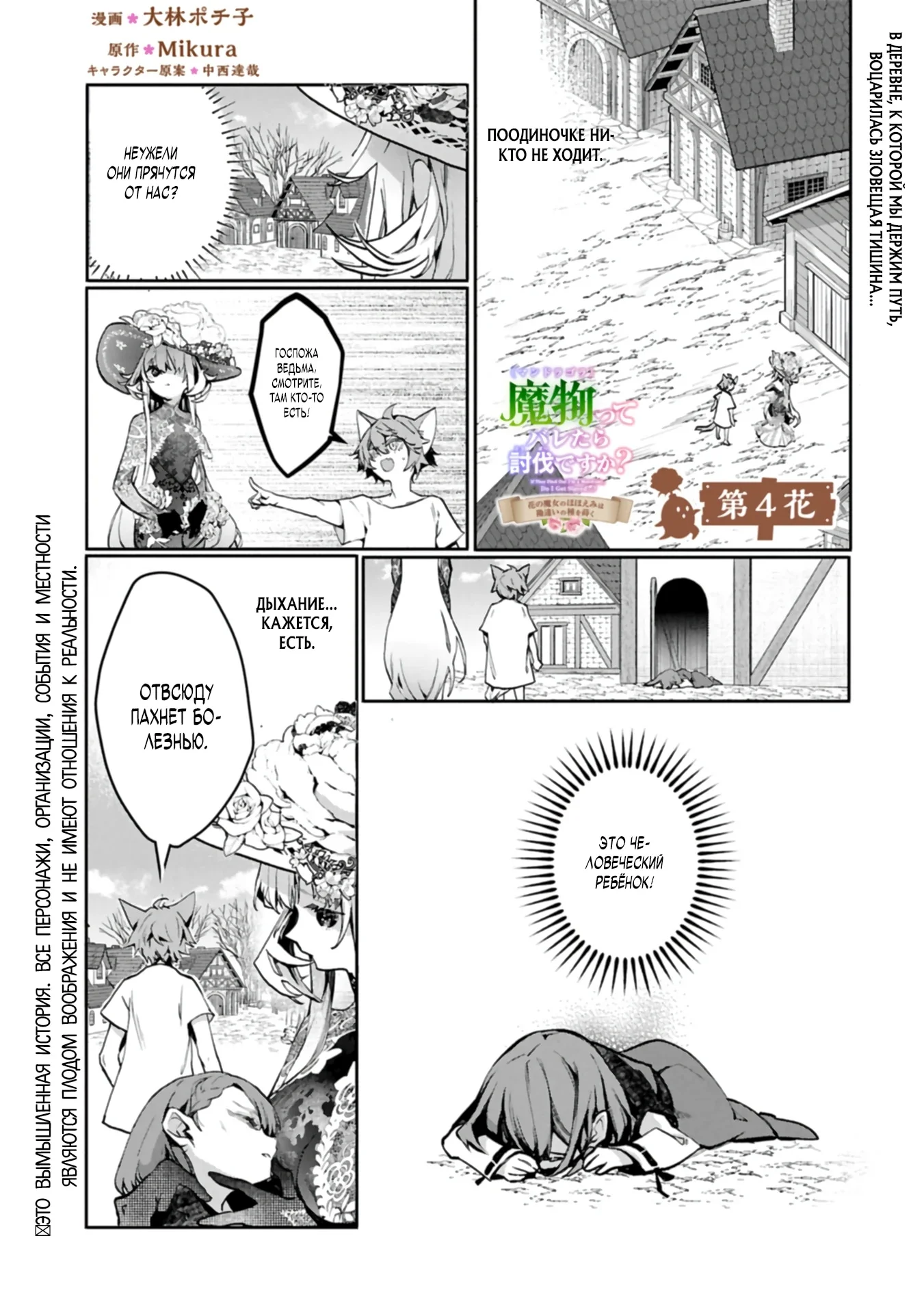 О моем перерождении в мандрагору: Если узнают, что я монстр, меня уничтожат? — Том 1. Глава 4.1 — страница 1