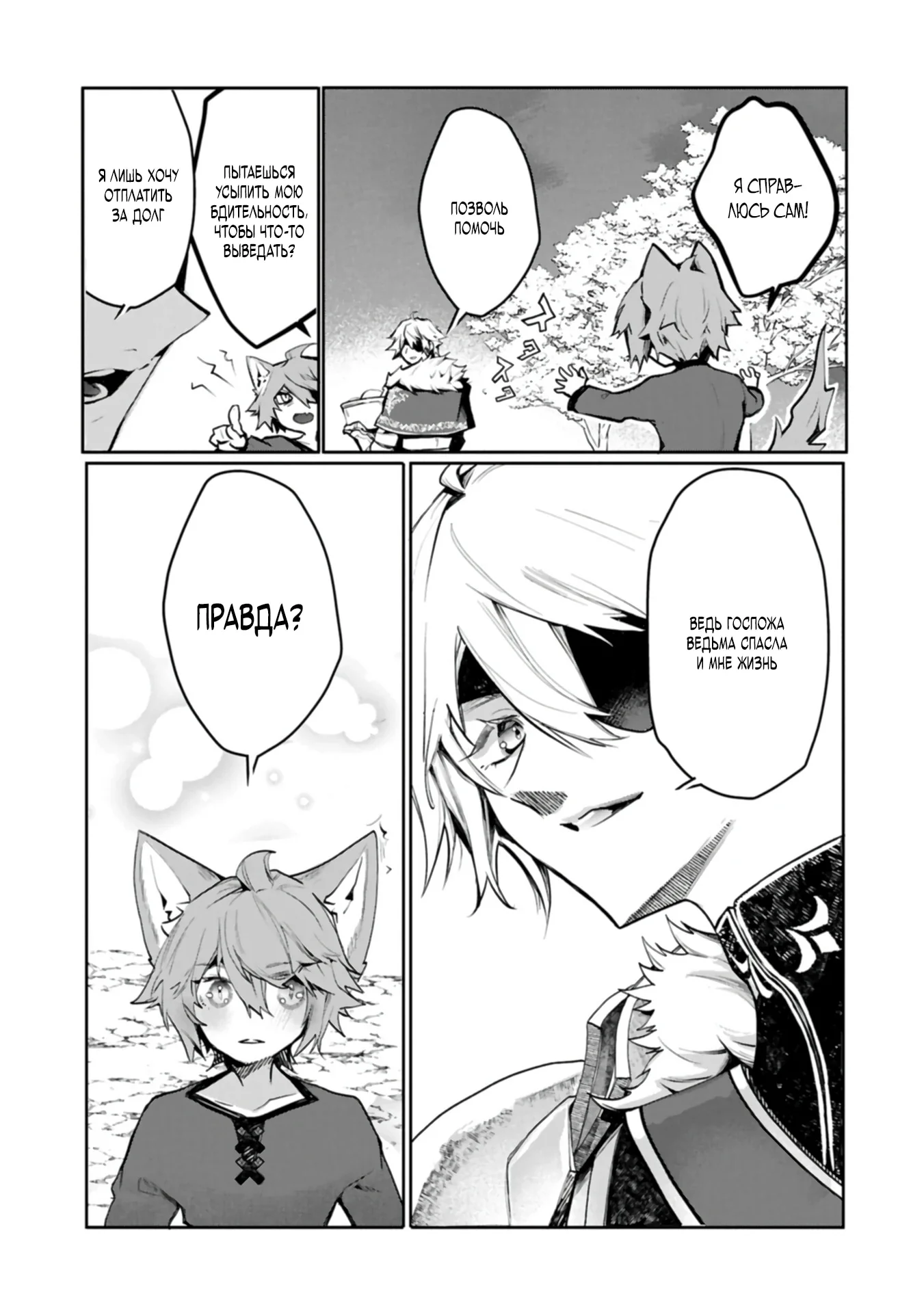 О моем перерождении в мандрагору: Если узнают, что я монстр, меня уничтожат? — Том 1. Глава 7.1 — страница 11