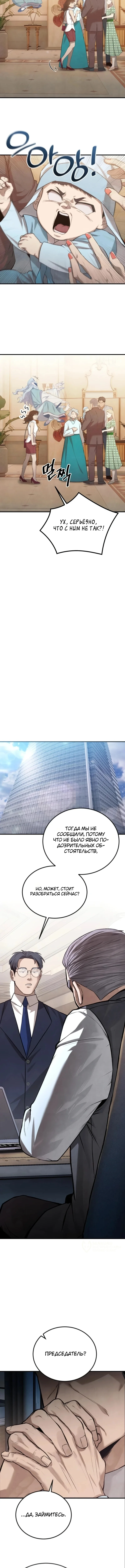 Я – чеболь в третьем поколении — Том 1. Глава 2 — страница 13
