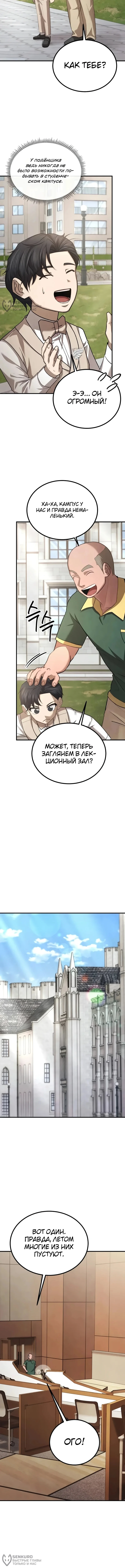 Я – чеболь в третьем поколении — Том 1. Глава 14 — страница 8