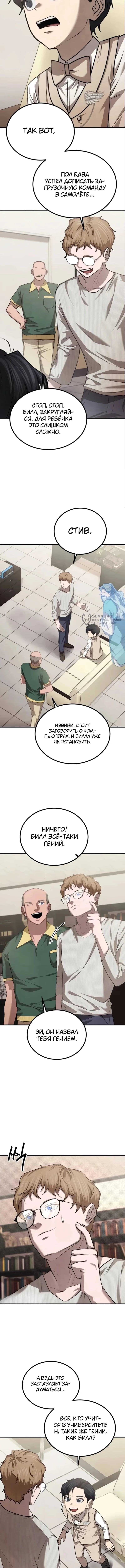 Я – чеболь в третьем поколении — Том 1. Глава 14 — страница 3