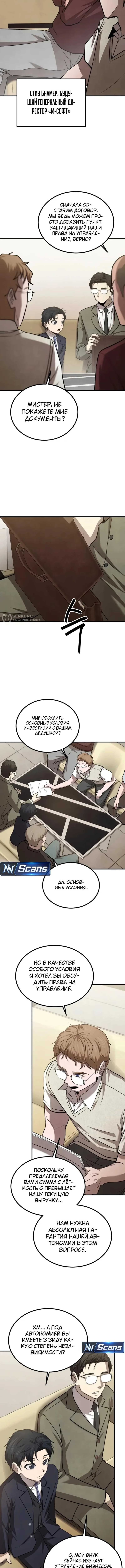 Я – чеболь в третьем поколении — Том 1. Глава 13 — страница 7