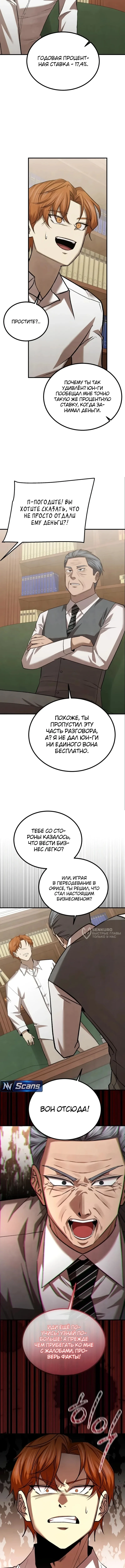 Я – чеболь в третьем поколении — Том 1. Глава 15 — страница 14