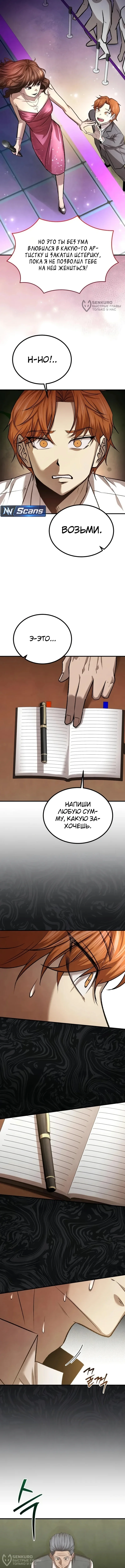 Я – чеболь в третьем поколении — Том 1. Глава 15 — страница 12