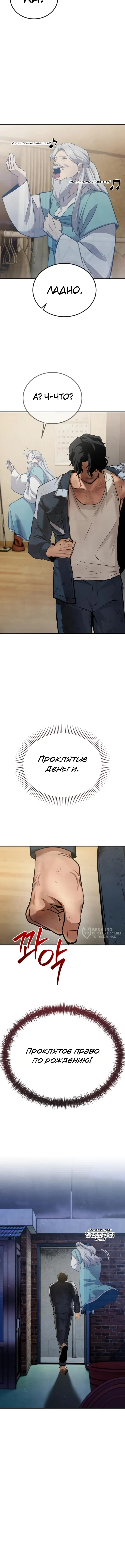 Я – чеболь в третьем поколении — Том 1. Глава 1 — страница 18