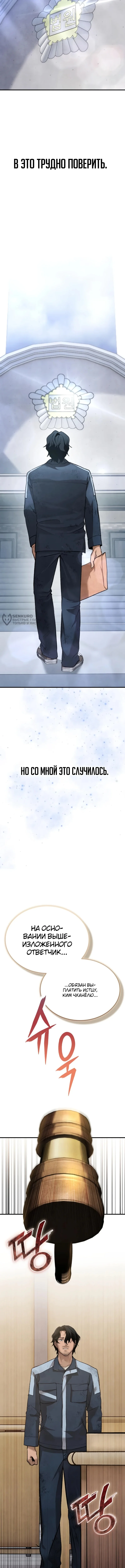 Я – чеболь в третьем поколении — Том 1. Глава 1 — страница 3