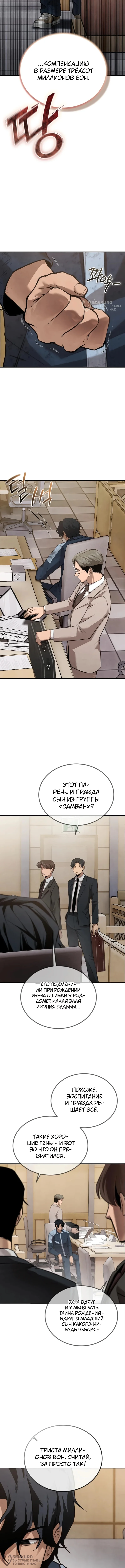Я – чеболь в третьем поколении — Том 1. Глава 1 — страница 4