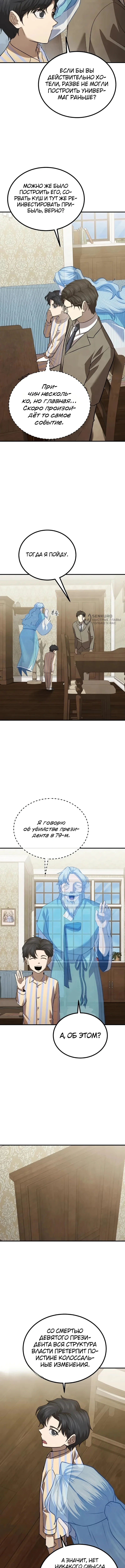 Я – чеболь в третьем поколении — Том 1. Глава 16 — страница 15