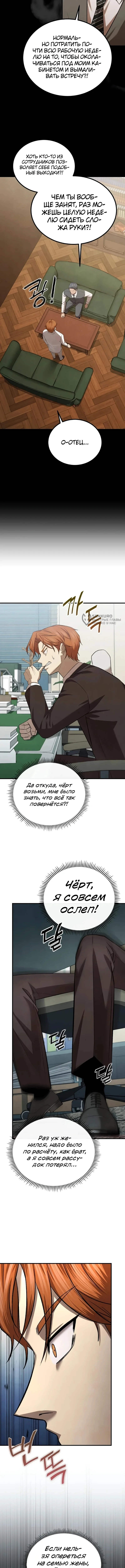 Я – чеболь в третьем поколении — Том 1. Глава 16 — страница 3