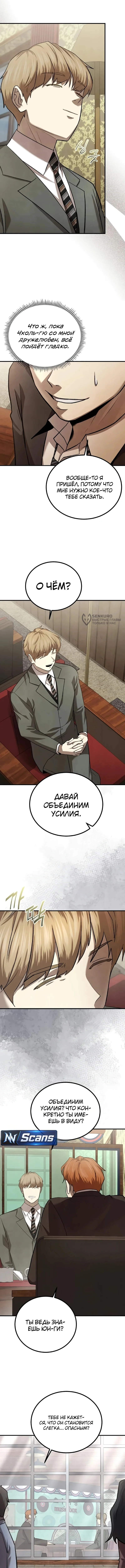 Я – чеболь в третьем поколении — Том 1. Глава 16 — страница 7