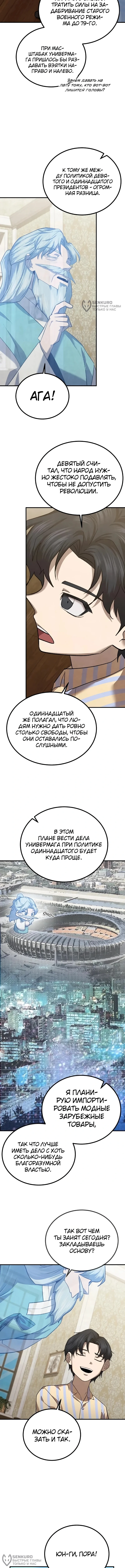 Я – чеболь в третьем поколении — Том 1. Глава 16 — страница 16