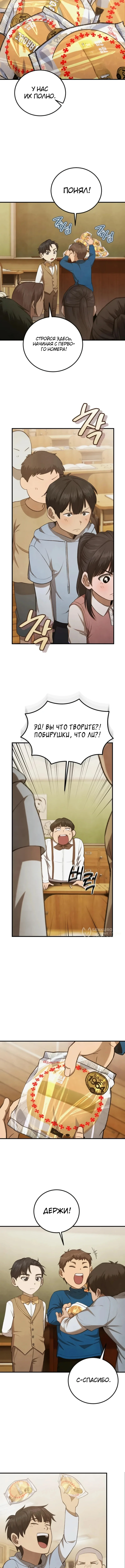 Я – чеболь в третьем поколении — Том 1. Глава 5 — страница 6