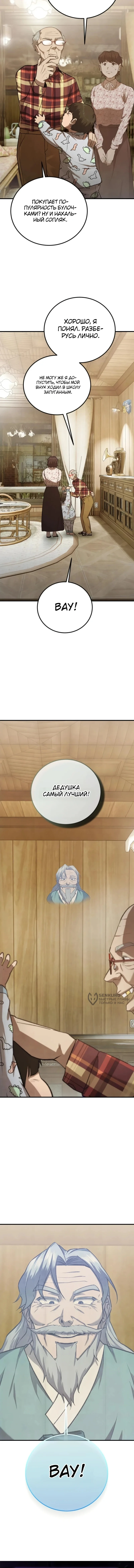 Я – чеболь в третьем поколении — Том 1. Глава 5 — страница 14