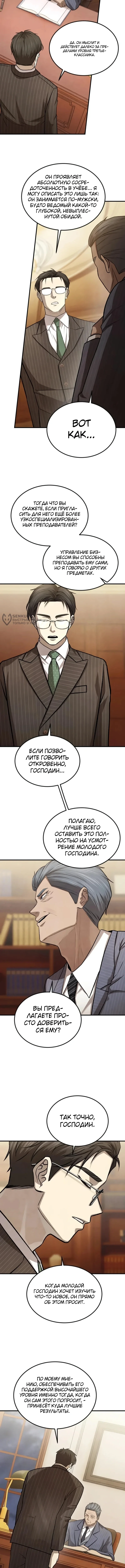 Я – чеболь в третьем поколении — Том 1. Глава 11 — страница 7