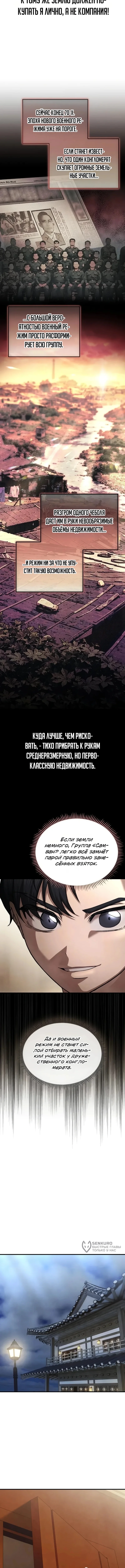 Я – чеболь в третьем поколении — Том 1. Глава 11 — страница 5