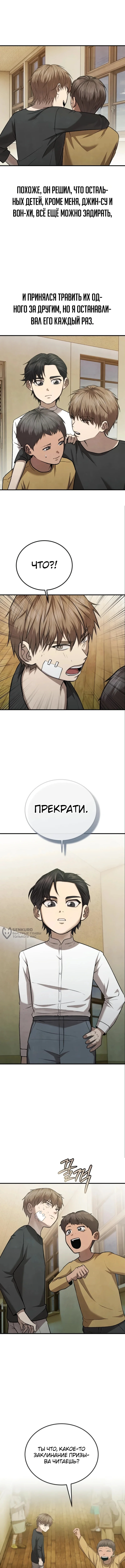 Я – чеболь в третьем поколении — Том 1. Глава 9 — страница 2