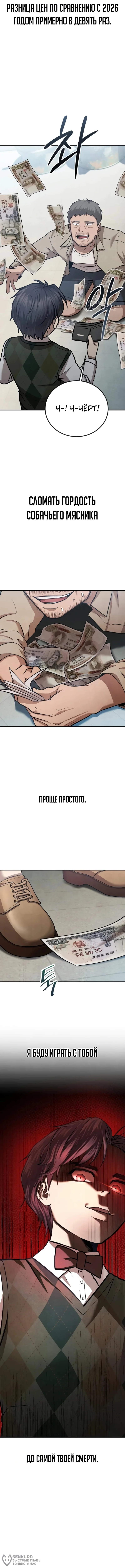Я – чеболь в третьем поколении — Том 1. Глава 9 — страница 8