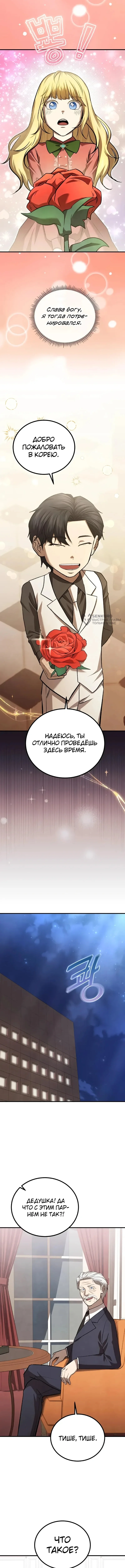 Я – чеболь в третьем поколении — Том 1. Глава 17 — страница 11