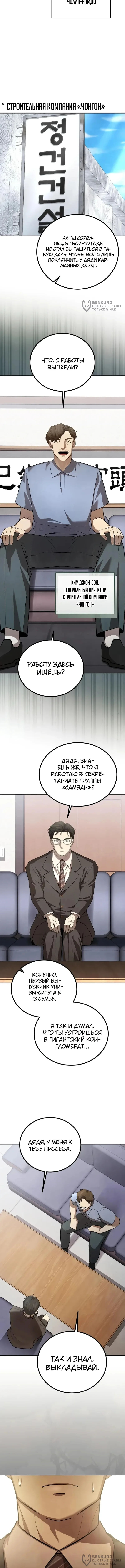 Я – чеболь в третьем поколении — Том 1. Глава 17 — страница 16