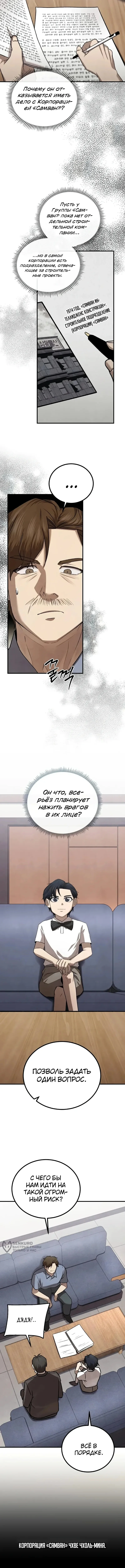 Я – чеболь в третьем поколении — Том 1. Глава 18 — страница 9